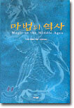 마법의 역사