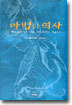 마법의 역사