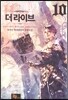 더 라이브 10
