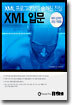 XML 입문
