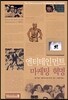 엔터테인먼트 마케팅 혁명