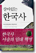 살아있는 한국사 1