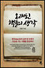 오래된 책들의 생각