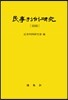 민사판례연구 39