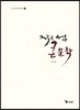 작은 섬 큰 문학