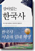 살아있는 한국사 3