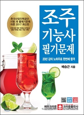 2017 조주기능사 필기시험문제