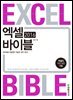 엑셀 2016 바이블