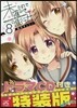 未確認で進行形  8  特裝版