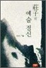 장자의 예술정신