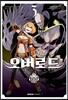 코믹 오버로드 3