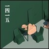 일사일오 (1415) - 미니앨범 1집 : DEAR : X
