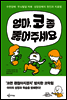 엄마 코 좀 뚫어주세요
