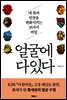얼굴에 다 있다