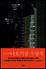 별을 담은 배