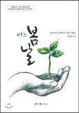 어느 봄날