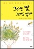 그래도 딸 그래도 엄마