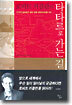 로버트 카플란의 타타르로 가는 길