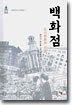 백화점