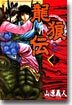 龍狼傳 29