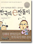 한국의 e짠돌이