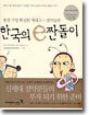 한국의 e짠돌이