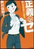 正義のセ(3)名譽挽回の大勝負!