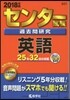 センタ-試驗過去問硏究 英語 2018年版