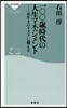 一00歲時代の人生マネジメント
