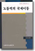 노동력의 국제이동