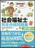 ’18 社會福祉士 完全合格問題集