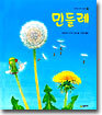 민들레