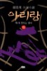 아리랑 1-12 완 (소장용)