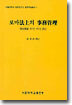 로마법상의 사무관리