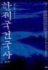 한제국건국사 7
