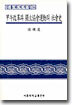 갑오개혁과 독립협회운동의 사회사