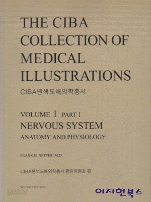 CIBA원색도해의학총서(THE CIBA COLLECTION OF MEDICAL ILLUSTRATIONS) 전13권 [보급판]