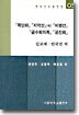 목단화, 치악산(하), 비행선, 금수회의록, 공진회