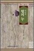 이인직 혈의 누