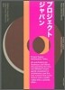 Koolhaas/Obrist. Project Japan. Metabolism Talks