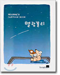 멜랑꼴리