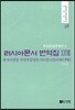 러시아 문서 번역집 28