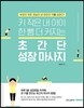 초간단 성장 마사지