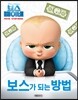 드림웍스 보스 베이비 무비 스토리북