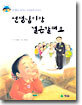 선생님이랑 결혼할래요