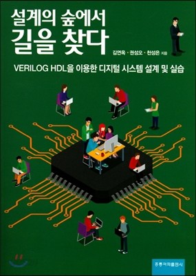 설계의 숲에서 길을 찾다