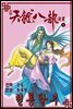 천룡팔부 19권