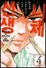 니체선생 04권