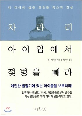 차라리 아이 입에서 젖병을 빼라