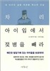 차라리 아이 입에서 젖병을 빼라